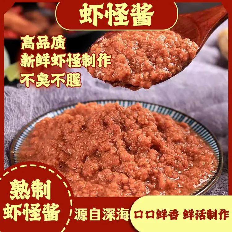 【即食袋装】大连特产虾怪酱 不咸不腥 蔬菜蘸酱 250g/袋