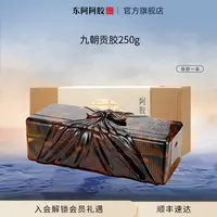 九朝贡胶 阿胶块250g