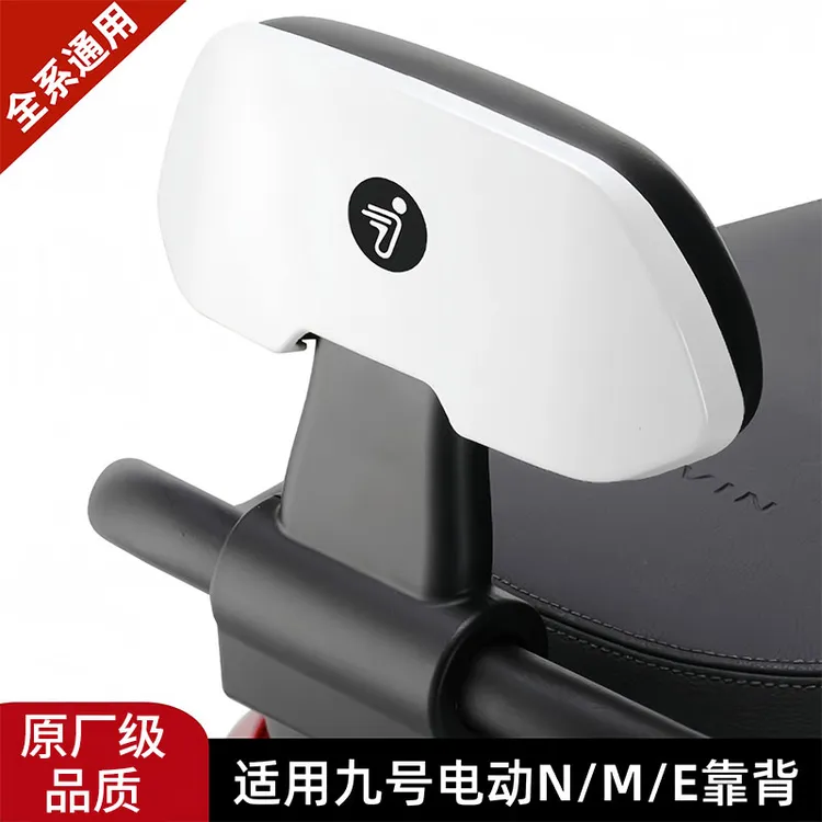 适用九号电动车F90/60靠背M85C95C靠背N系/Mmax90/110P/E系列靠背