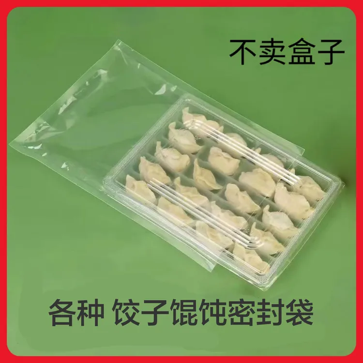 保鲜袋密封袋饺子馄饨透明包装袋商用手工馄饨饺子塑封袋密封袋
