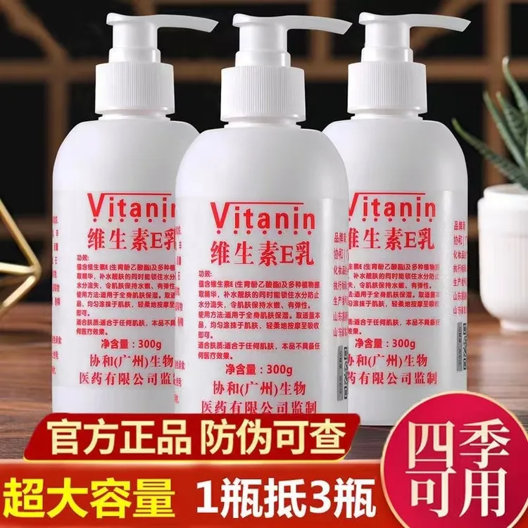 【正品国货】维生素e乳保湿补水滋润护手霜身体乳液膏VE面霜维e乳