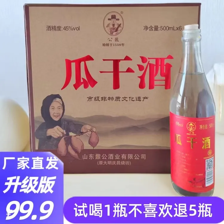 公鼐粗粮酿造瓜干酒  45度500ml6瓶装45度500