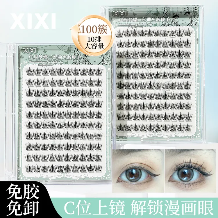 【免胶】10排大容量庄周梦蝶三部曲免胶睫毛漫画款睫毛女款 jm-47