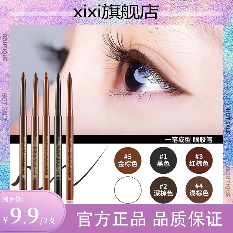 【到手2支】xixi眼线胶笔内铅笔式硬头极细持久金棕防水不晕染