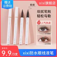 【到手三支】xixi酷感魅尚眼线液笔防水防汗速干超细不晕染持久