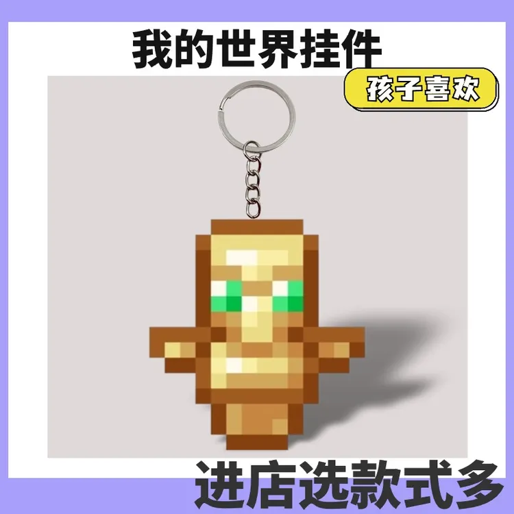 不死图腾我的世界周边款式不死图腾挂件