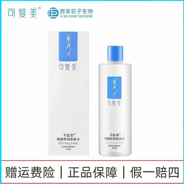 可复美补水保湿舒500ml舒缓敏感肌干燥修护柔肤水大容量湿敷水