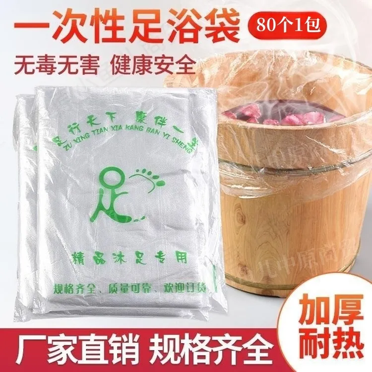 一次性足浴袋加厚家用泡脚袋特厚高桶可用超大一次性洗脚袋子防漏