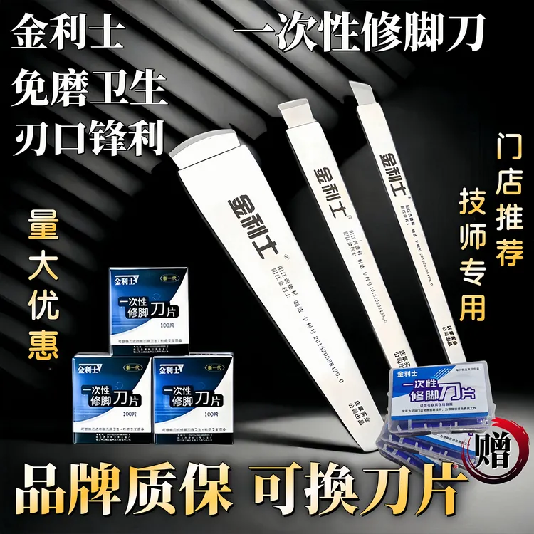 金利士一次性修脚刀片刀架斜口修指甲刀去死皮老茧修脚门店修脚刀