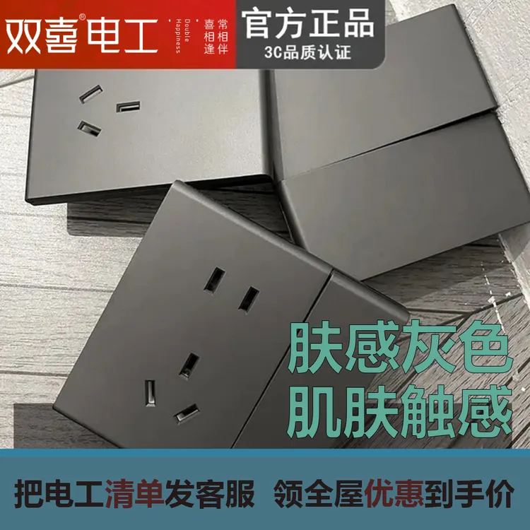 灰色哑光肤感开关插座86型暗装嵌入式舒适