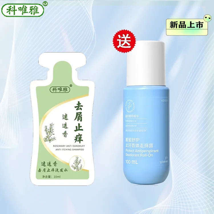 科唯雅洗发水【赠】舒护止汗香体走珠露