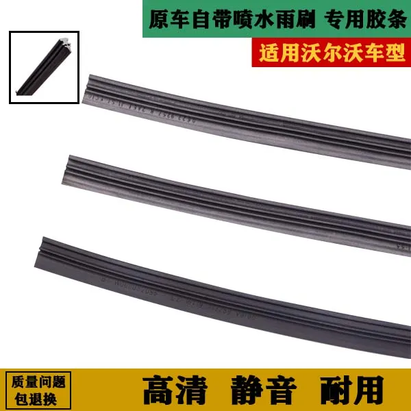 适配新款沃尔沃XC60带喷水雨刮胶条S60V60雨刮器原厂加热雨刷胶条