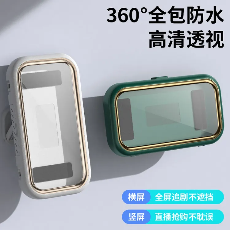 浴室防水手机盒免打孔墙壁厨房置物架可旋转追剧神器懒人手机支架