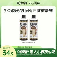 【云创优选】松鲜鲜金标松茸一品鲜580g*2瓶家用酱油零添加剂调味汁