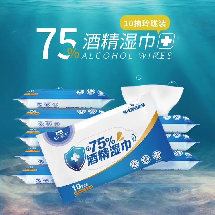 75%酒精出行儿童清洁消毒防护随身酒精75%湿纸巾湿巾加厚便携装