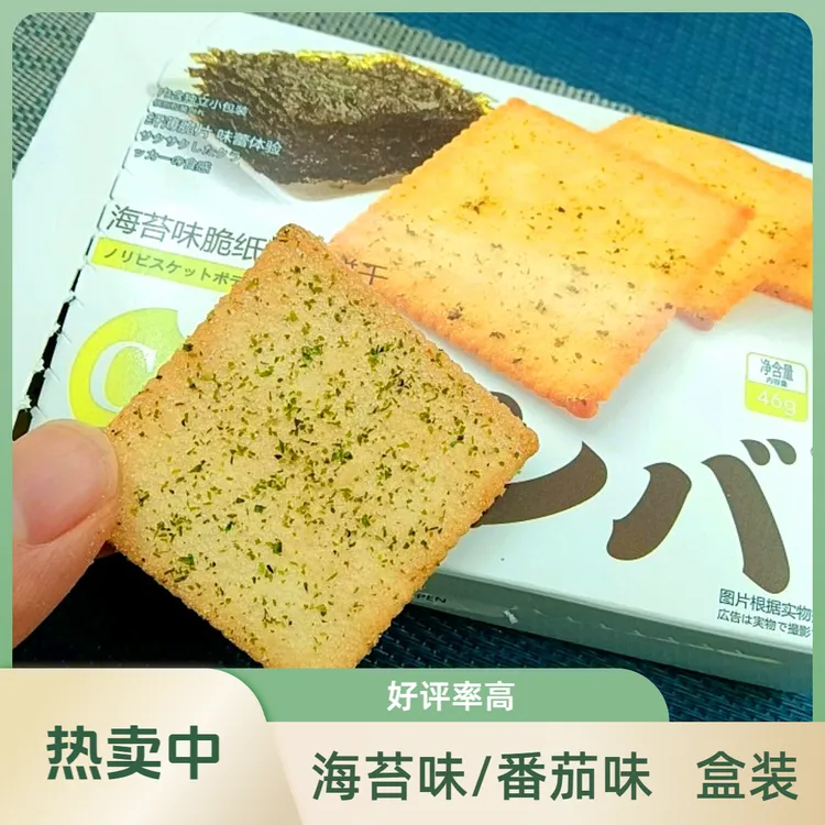 C2海苔味脆纸薯片饼干番茄味盒装内含独立小包装零食小吃包邮