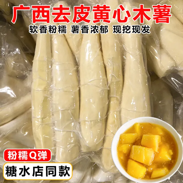 【顺丰】广西去皮黄心木薯3-8斤农家当季新鲜现挖黄肉木薯板栗木薯