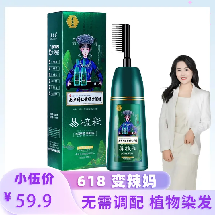 【小伍专享】美兰朵大容量温和一梳黑清水植物染发梳染发剂拍一发二