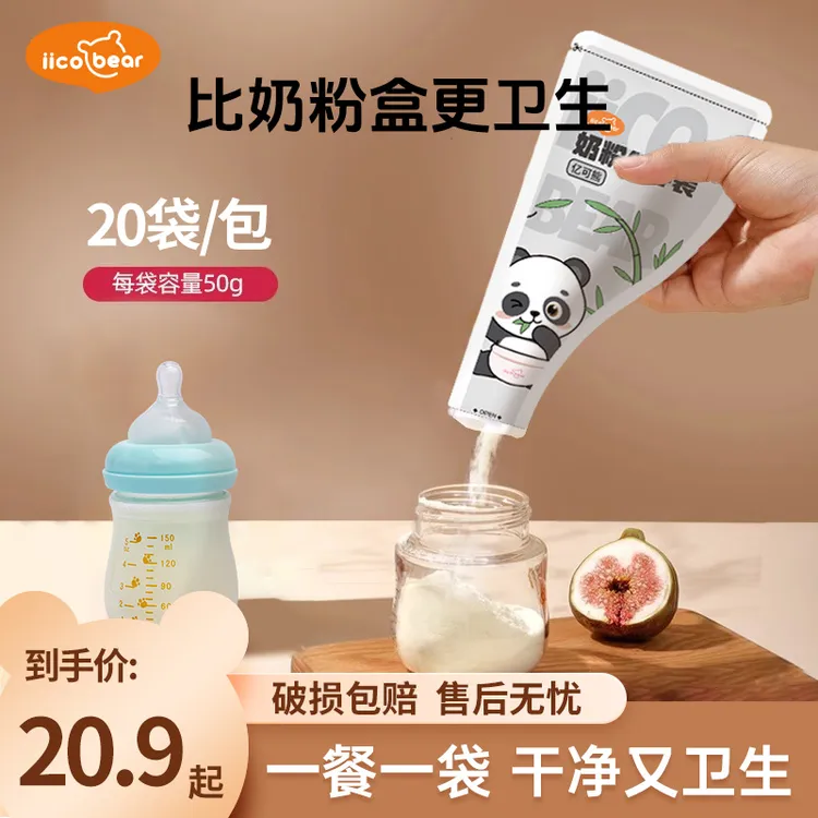 亿可熊大容量奶粉袋便携式20只装