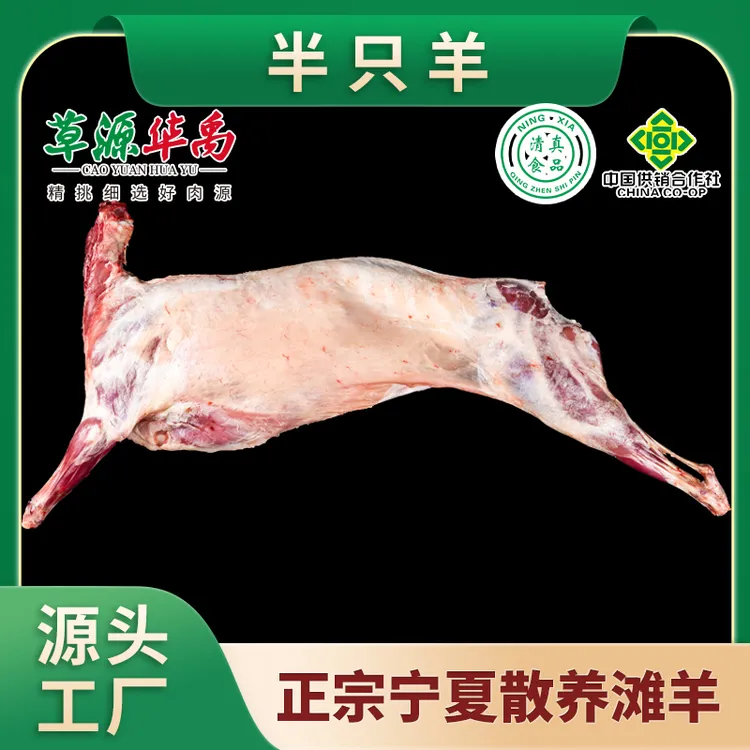 宁夏滩羊肉-半只羊10-13斤精选羔羊肉质鲜嫩美味冷链空运产地发货