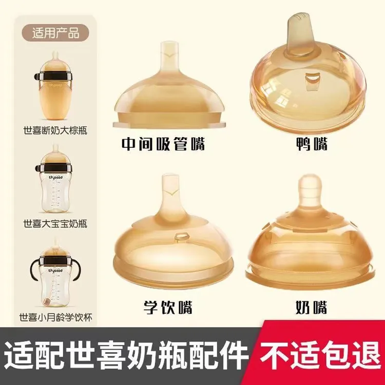 适配世/喜奶瓶软硅胶鸭嘴学饮嘴吸管嘴配件手柄防尘盖子7.2宽口径