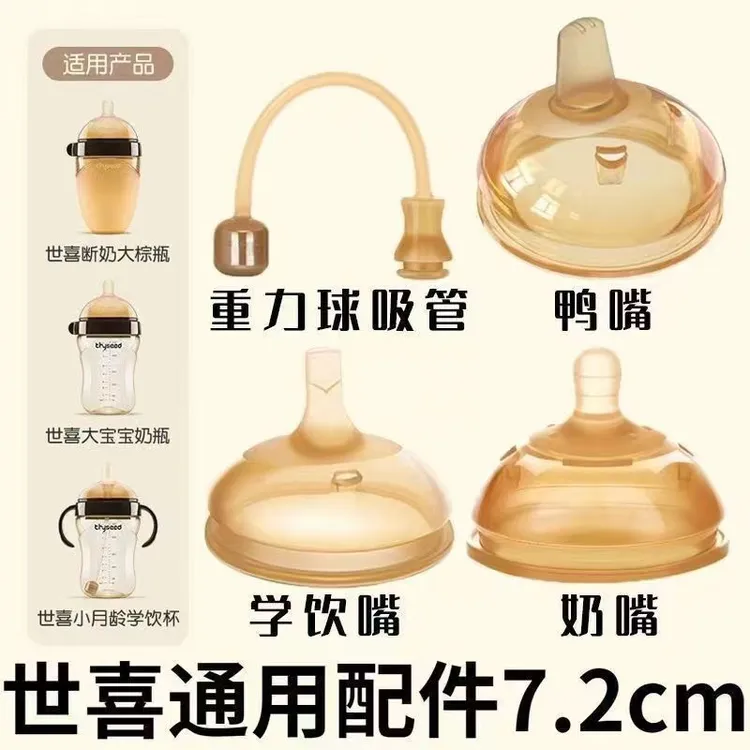 通用世/喜奶瓶口径配件儿童防喷学饮嘴奶嘴重力球防尘盖手柄