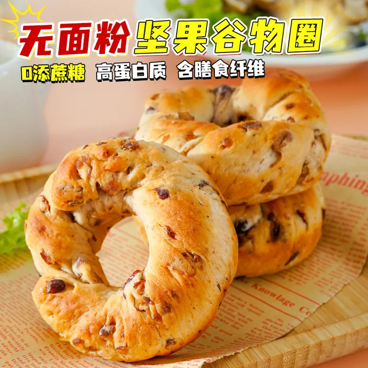 0面粉0蔗糖坚果谷物圈75g/枚营养充饥早餐零食