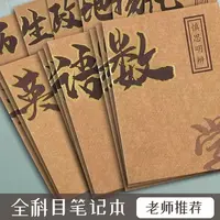 【到手10本】森木大号B5科目本