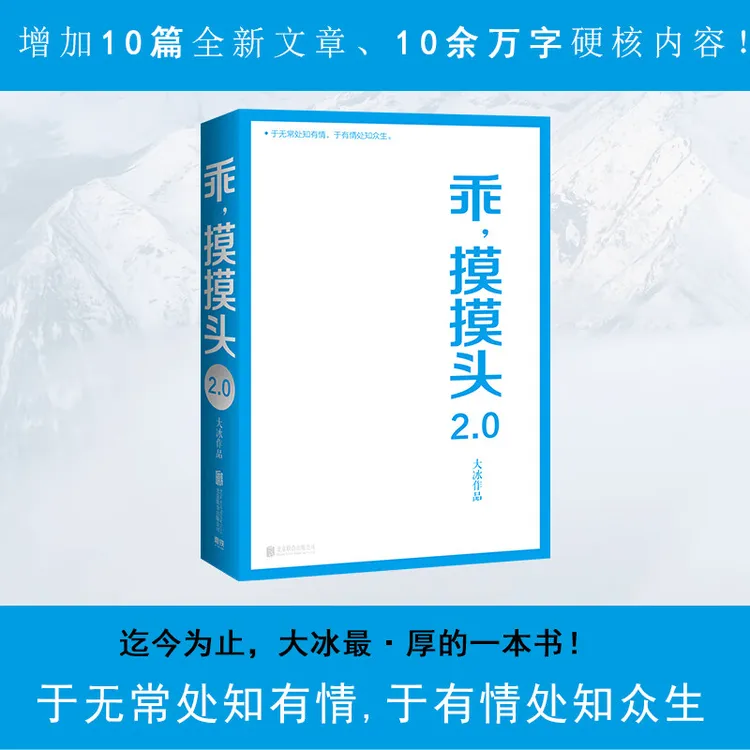乖，摸摸头2.0 大冰的书正版 小蓝书系列作品