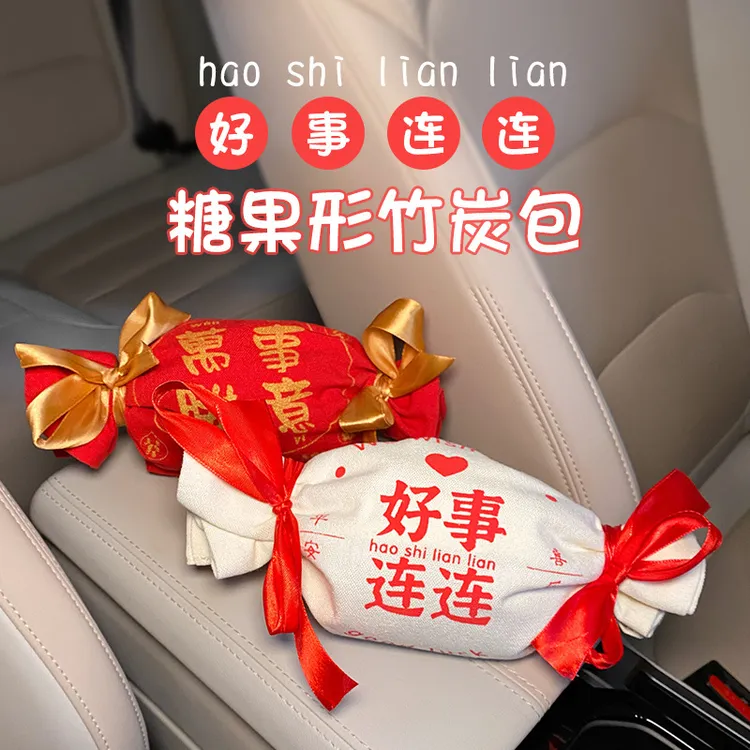 【宠粉】新车除甲醛居家除异味车内专用活性炭包家用糖果竹炭包摆件
