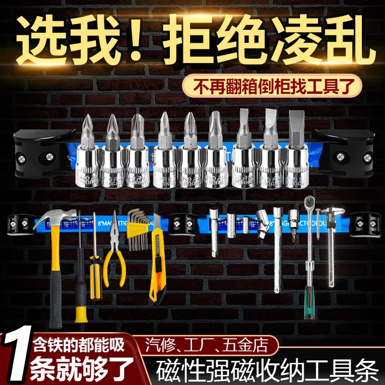 强磁力工具架磁铁收纳大吸力五金刀架磁性长条磁吸吸铁石磁条神器