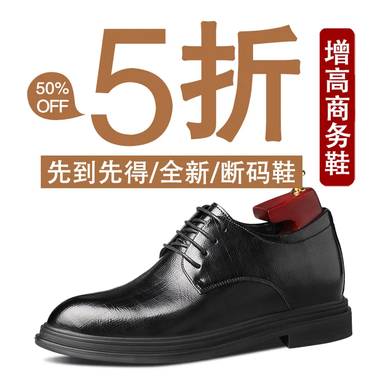 LCB增高鞋男款8cm清仓断码真皮商务正装德比鞋内增高6cm休闲男鞋