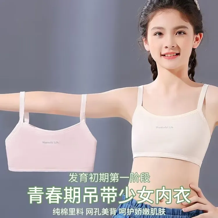 小学生内衣女第一阶段女童发育期吊带小背心网纱透气纯棉少女文胸