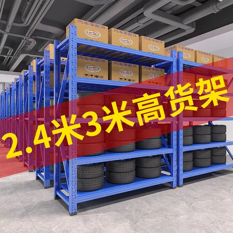 仓储库房三米高货架多层置物架工厂仓库2.5米清仓五六层加厚架子