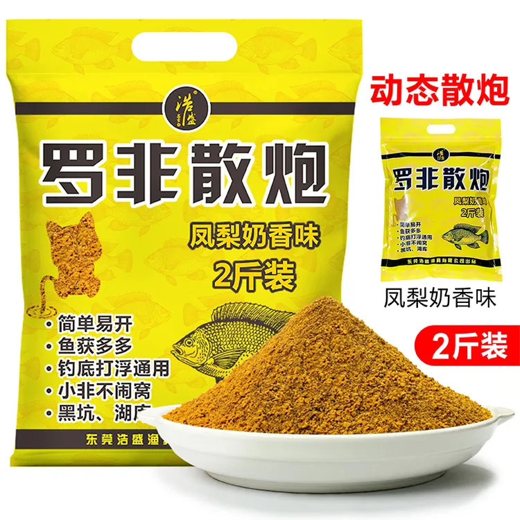 罗非散炮【2斤装】凤梨味大黄沙罗非散炮黑坑垂钓饵料诱鱼效果好