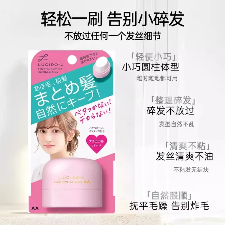 俪诗朵碎发整理神器发型整理膏免洗防毛躁定型发胶发蜡棒持久造型