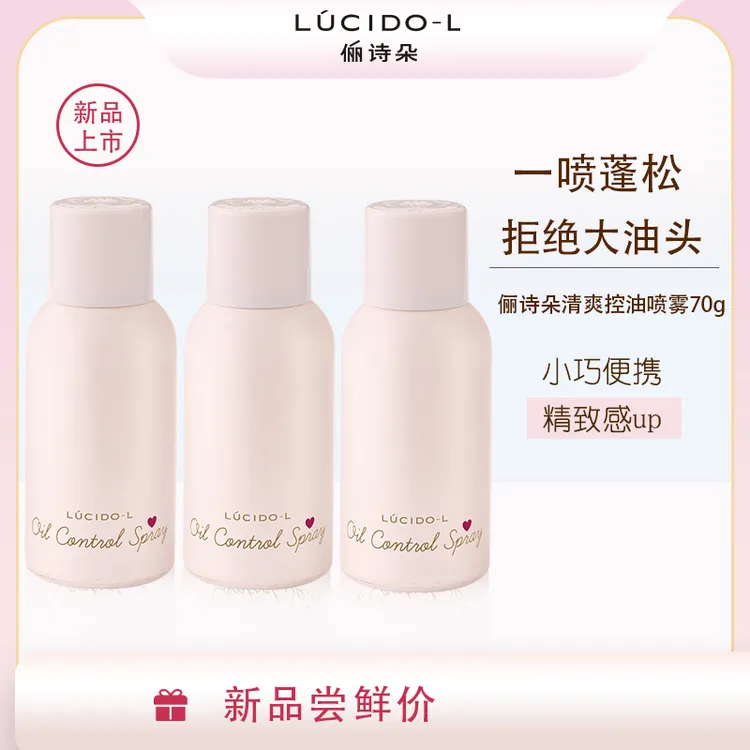 俪诗朵蓬松高颅顶清爽控油干发喷雾70g瞬爽蓬松清爽感便携装小巧