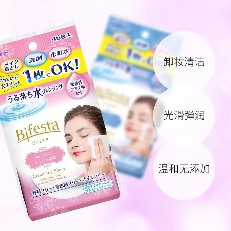 Bifesta/缤若诗免洗卸妆湿巾深层清洁便携温和卸全脸护理保湿洁净