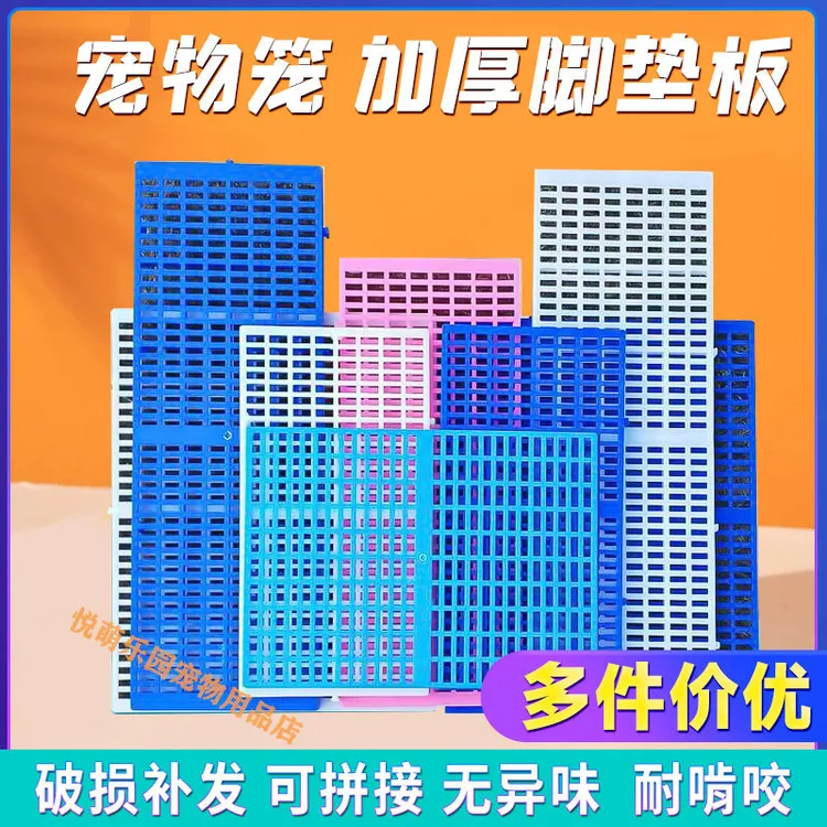 狗笼子垫板宠物脚垫板塑料加厚散热可拼接鸡鸭兔笼漏粪漏尿网格板