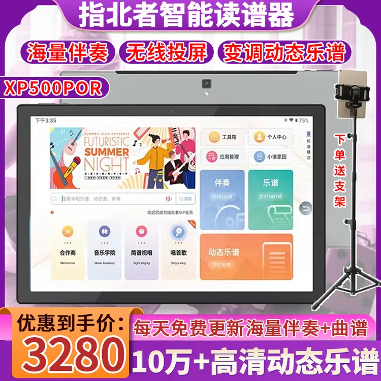 指北者动态谱读谱机电吹管萨克斯二胡钢琴乐器通用伴奏平板阅谱器