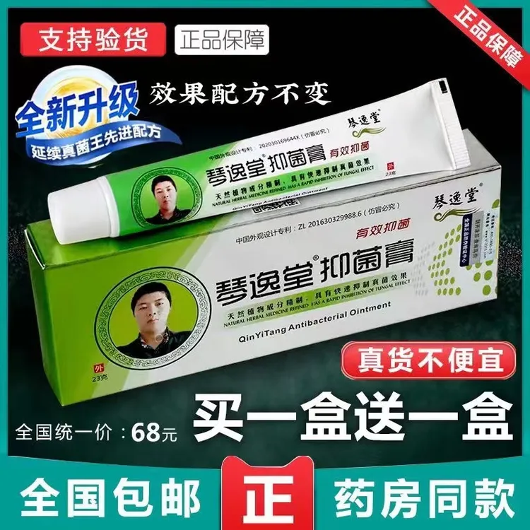【买一送一】琴逸堂抑菌膏原黄氏真菌王正品官网官方琴逸堂抑菌护理