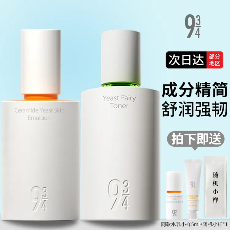【勇仔推荐】943/934夏季抛光磨皮水乳酵母控油嫩肤舒缓清爽女学生