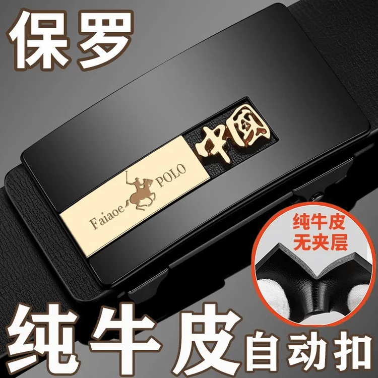 保罗十二生肖男士男款腰带纯牛皮自动扣叠穿腰带百搭皮带男士无牙