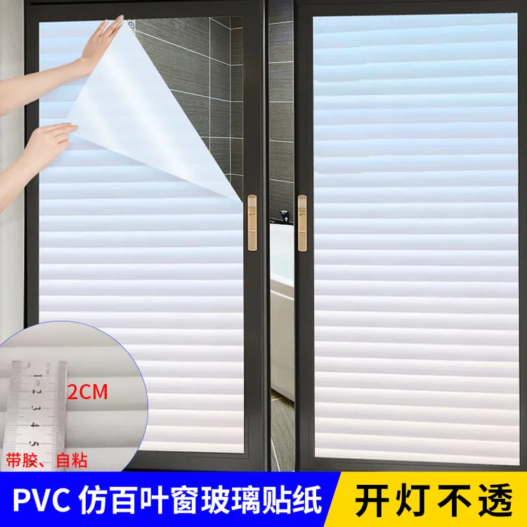 仿百叶窗贴玻璃贴膜防窥防走光窗户贴纸透光不透明百叶窗防窥膜