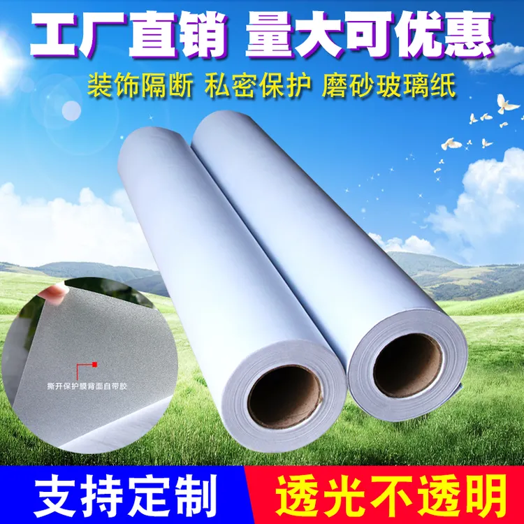 批发办公室玻璃贴膜开灯不透明浴室窗户磨砂玻璃纸自粘防晒膜贴纸