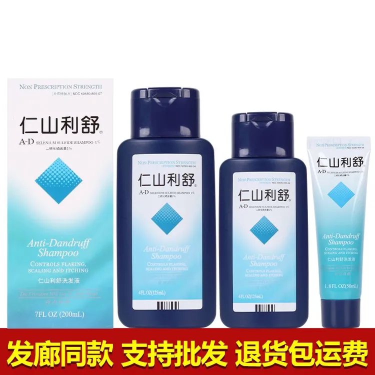 正品仁山利舒洗发水去屑止痒清爽控油蓬松无硅油洗发液头屑克星