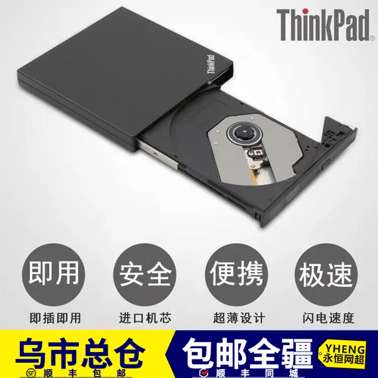 新疆包邮外置刻录机光驱DVD笔记本台式机移动USB