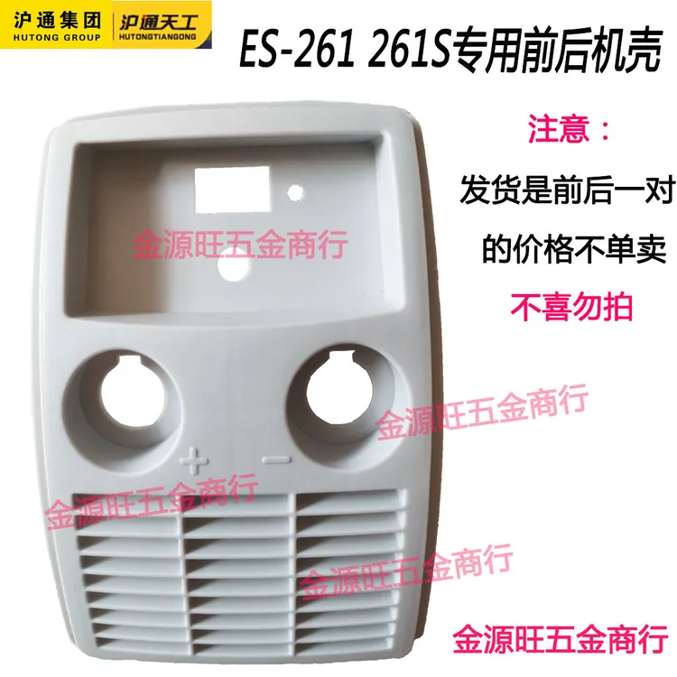沪通天工ES-261 261S机壳贴纸