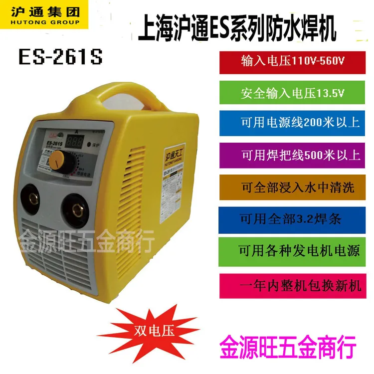 沪通天工ES系列防水小型双电压功能手持电焊机正品家用迷你焊接