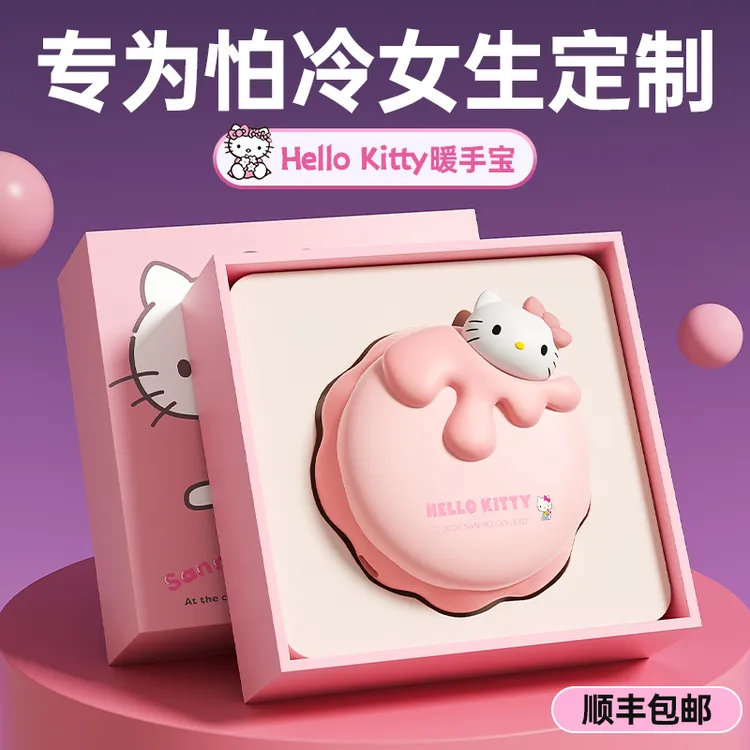 hellokitty暖手宝充电式生日礼物女生送女友朋友给闺蜜高级感实用